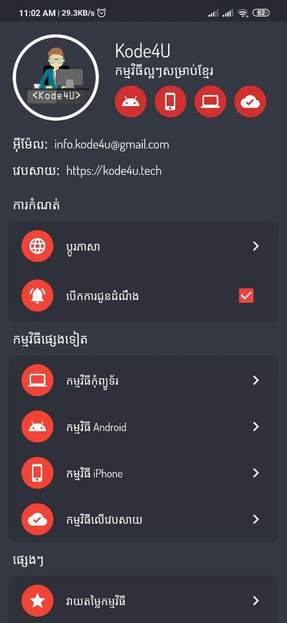 Khmer Chinese Translator | Indus Appstore | Screenshot