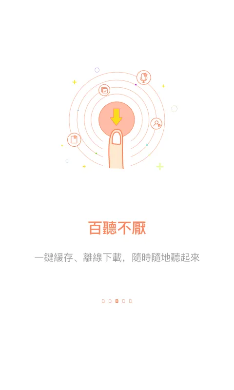 百聽聽書 - 正版優質的出版級有聲書聚合平台 | Indus Appstore | Screenshot