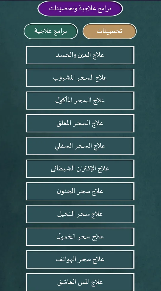 الرقية الشرعية الشامـلة | Indus Appstore | Screenshot