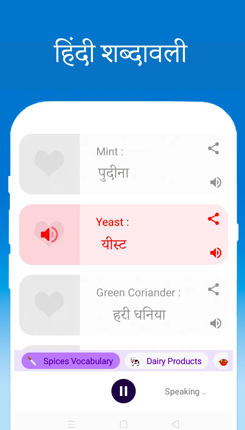 Hindi to Arabic Translator | Indus Appstore | Screenshot