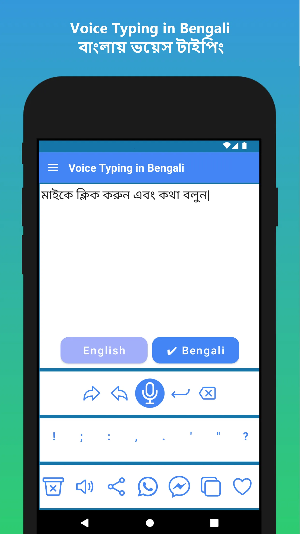 Bengali Voice Typing App | Indus Appstore | Screenshot