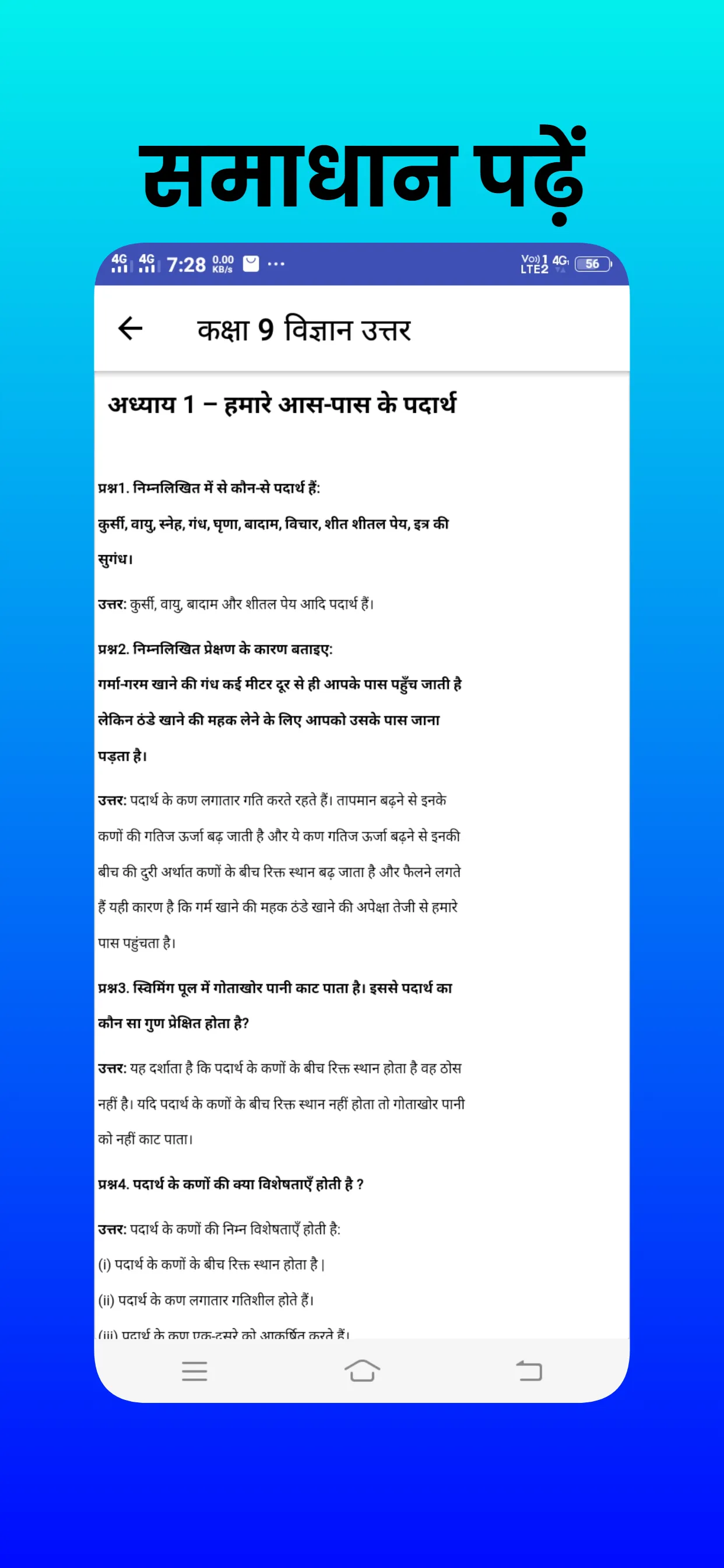 class 9 science notes in hindi | Indus Appstore | Screenshot