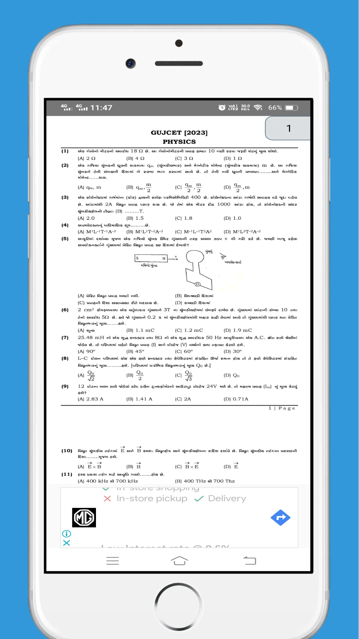 GUJCET PREVIOUS YEAR PAPER | Indus Appstore | Screenshot