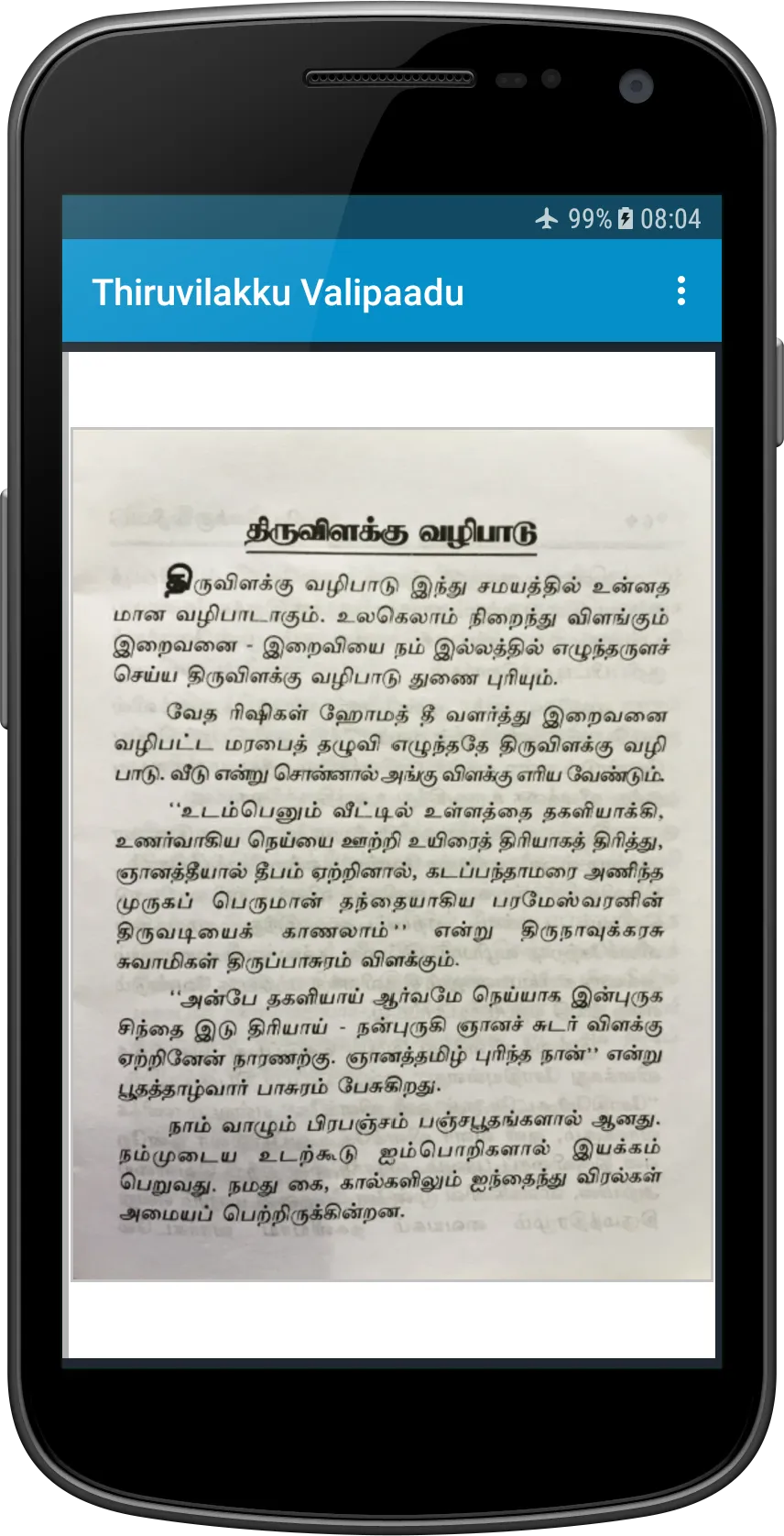 Thiruvilakku Valipaadu | Indus Appstore | Screenshot