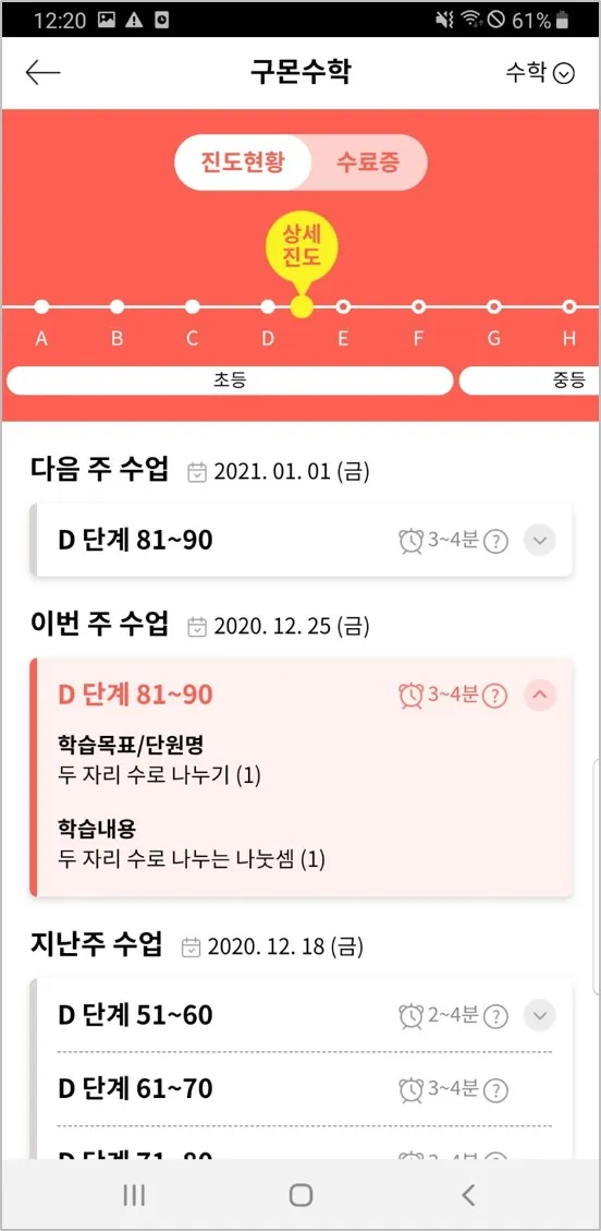 구몬세상 (교원구몬 공식앱) | Indus Appstore | Screenshot