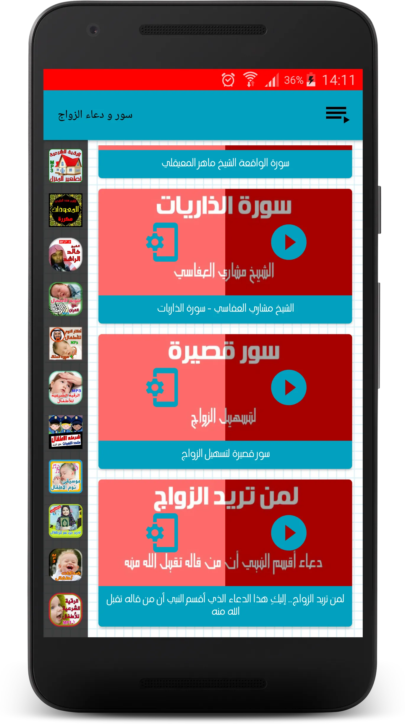 سور الزواج + دعاء تعجيل الزواج | Indus Appstore | Screenshot