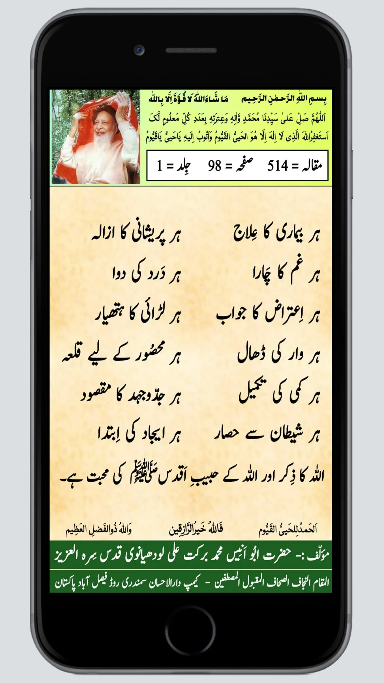 Maqalat Hikmat Camp Darulehsan | Indus Appstore | Screenshot