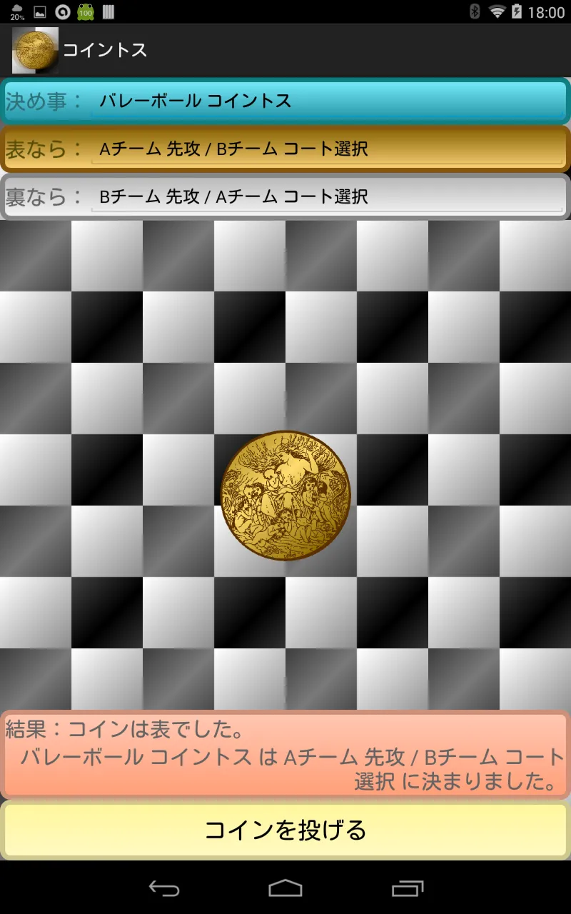 CoinToss～Heads or Tails～ | Indus Appstore | Screenshot