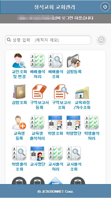 장석교회요람 | Indus Appstore | Screenshot