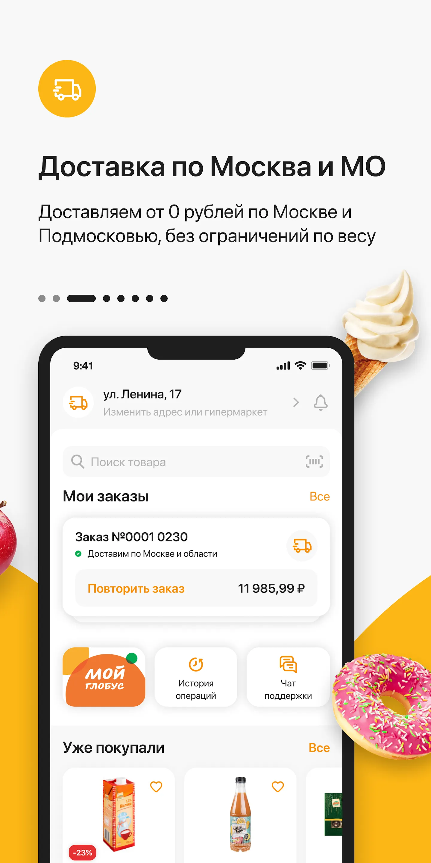 Глобус. Доставка продуктов | Indus Appstore | Screenshot