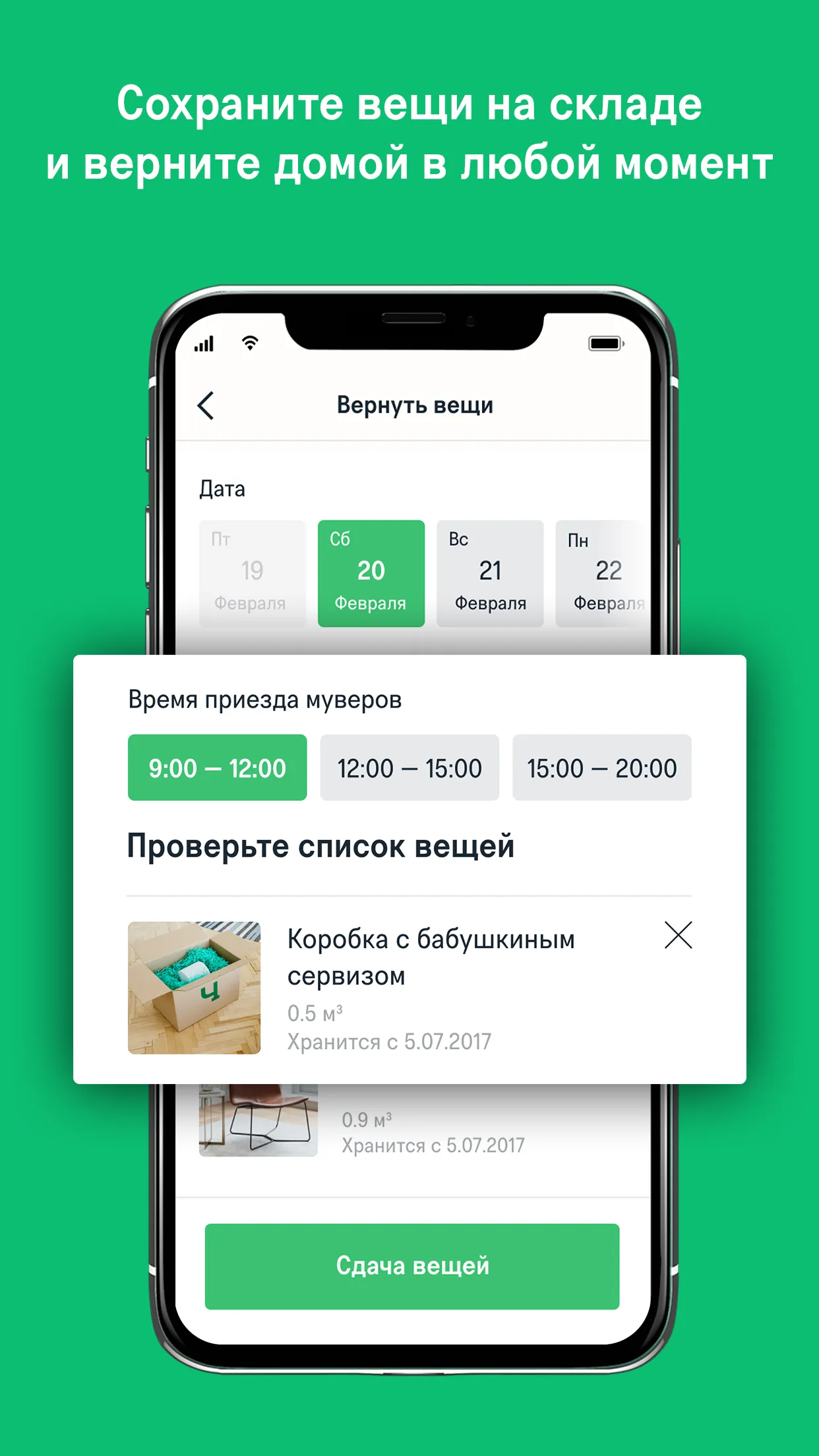 Чердак: Хранение и переезды | Indus Appstore | Screenshot