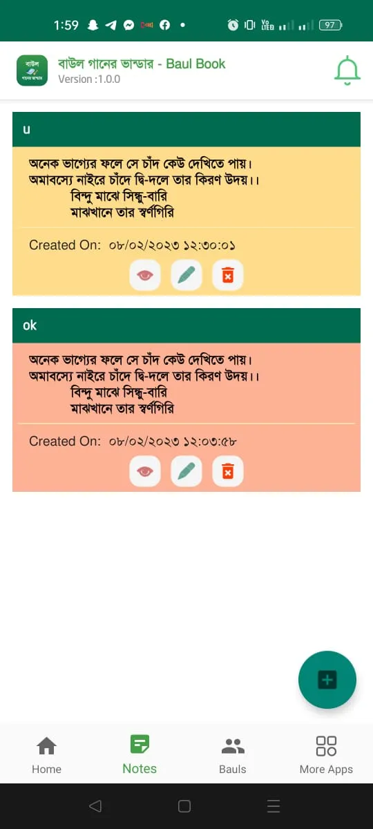 বাউল গানের ভান্ডার - Baul Song | Indus Appstore | Screenshot