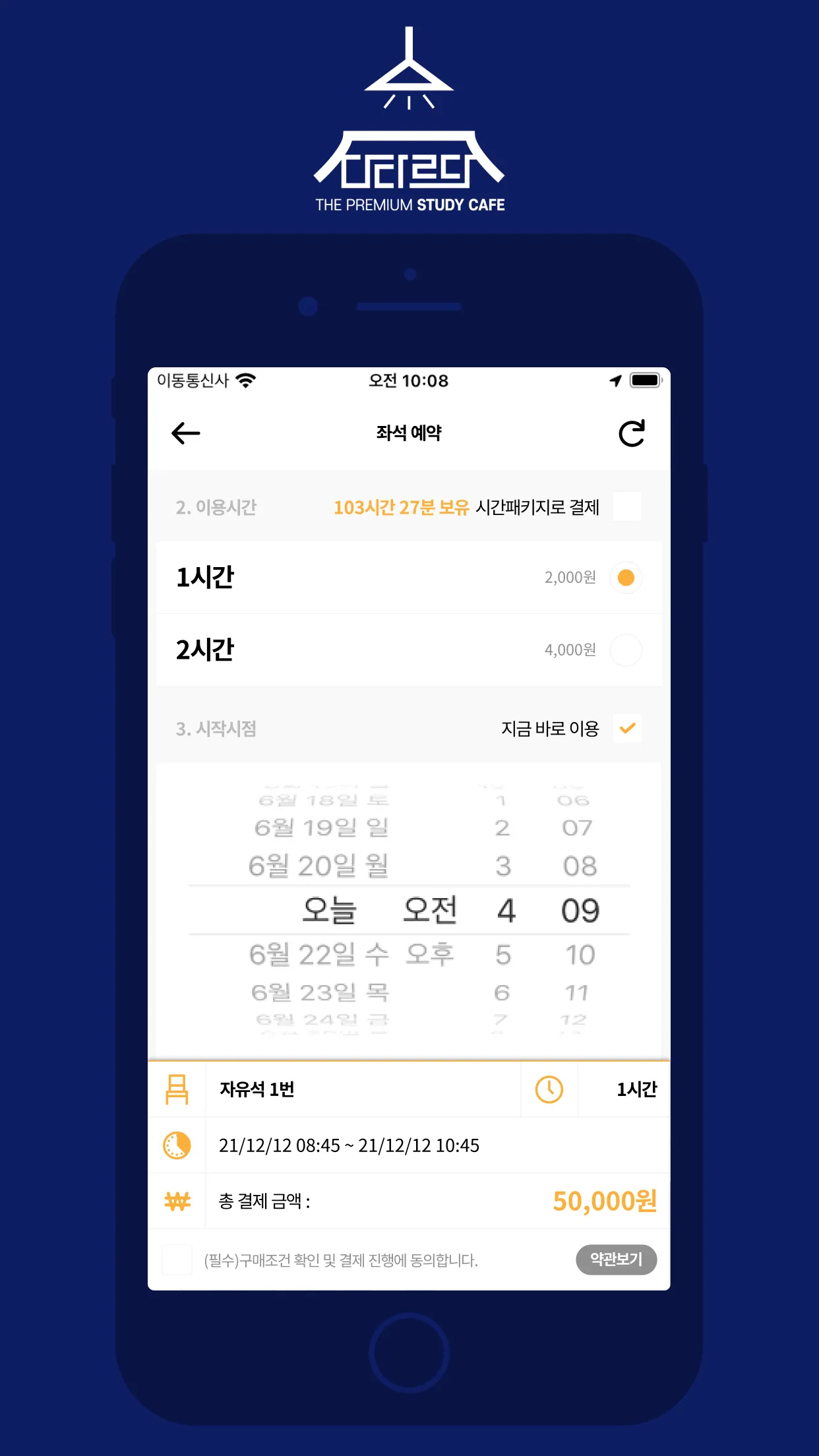 다다르다스터디(Dadareuda Study) | Indus Appstore | Screenshot