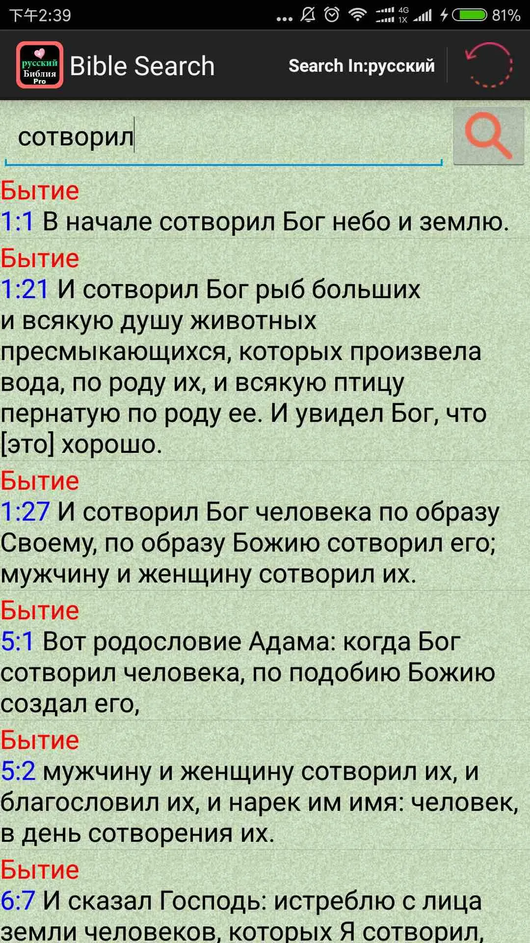 Russian English Audio Bible | Indus Appstore | Screenshot