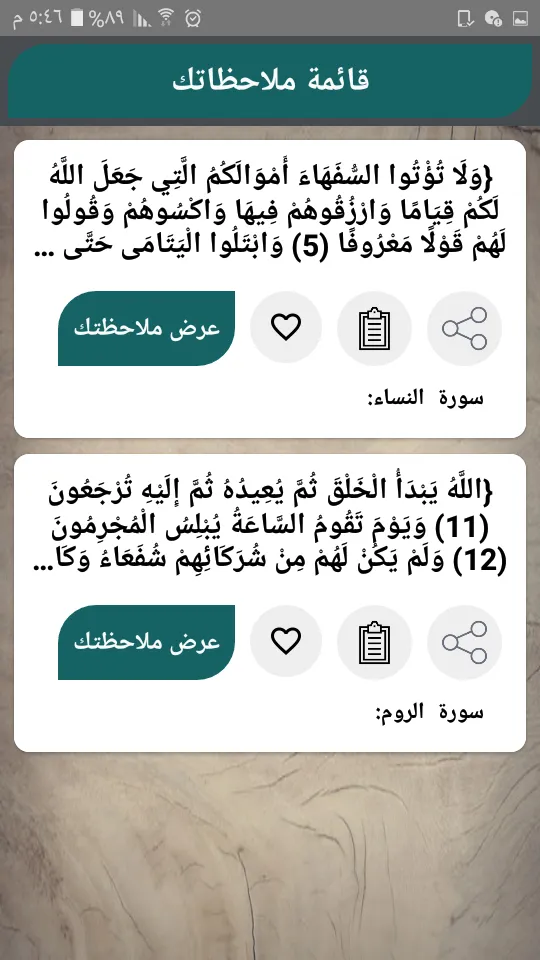 تفسير الشوكاني | Indus Appstore | Screenshot