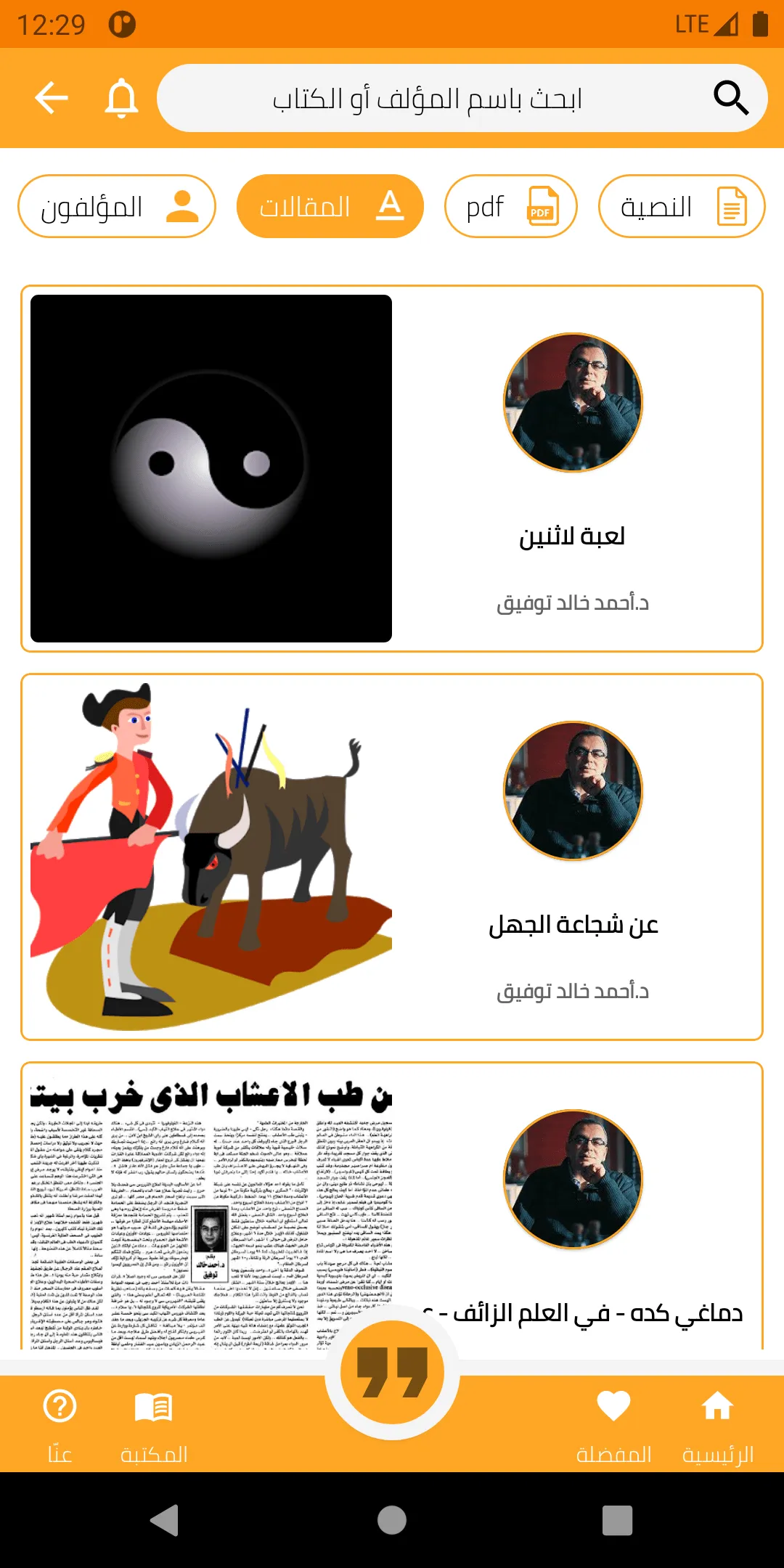 أقرأ كتابك (كتب وروايات) | Indus Appstore | Screenshot