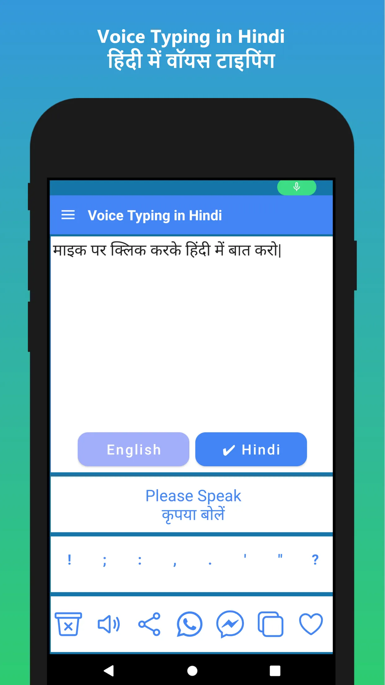 Hindi Voice Typing App | Indus Appstore | Screenshot