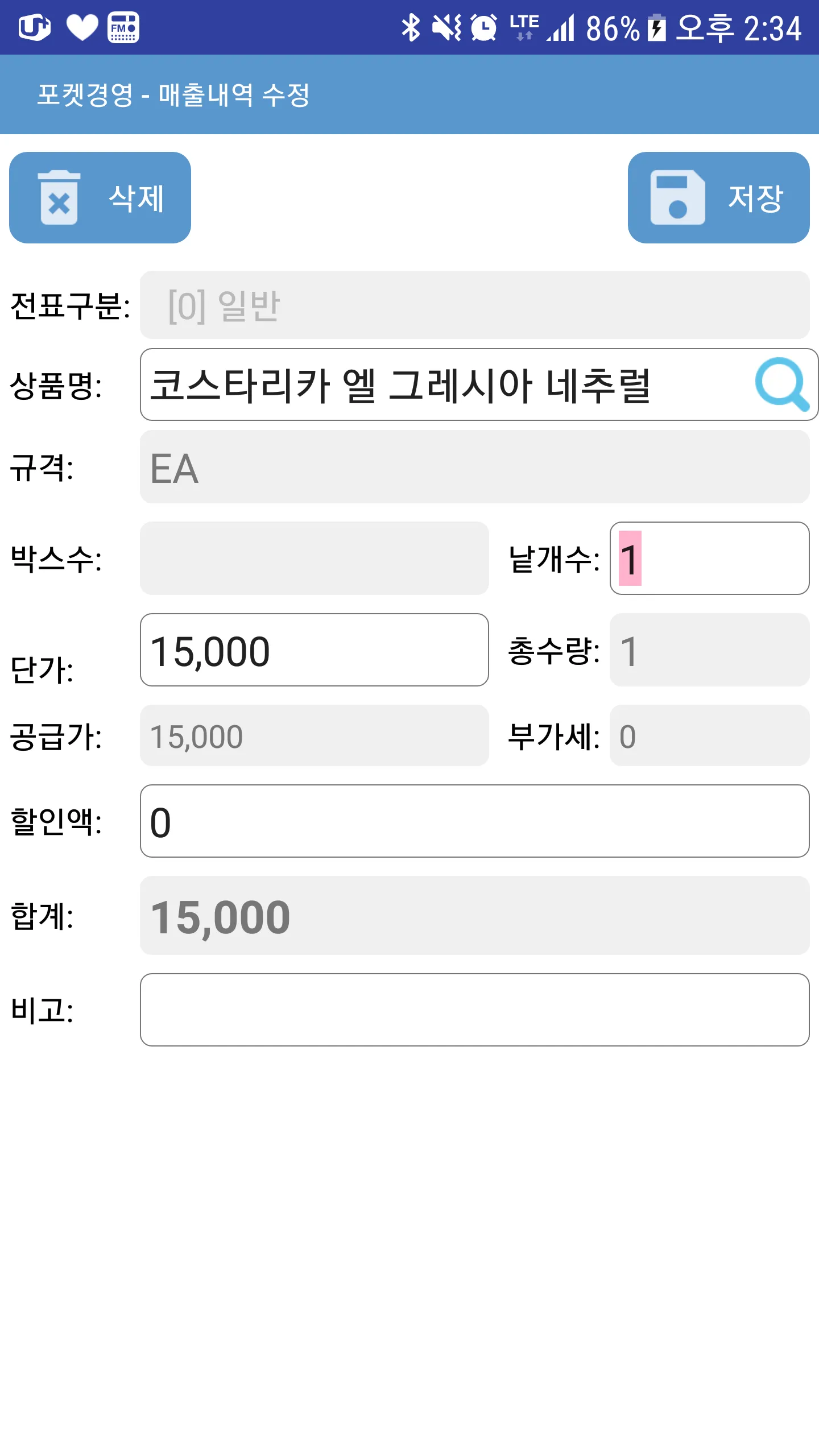 포켓경영-판매관리,재고관리,영업관리 | Indus Appstore | Screenshot
