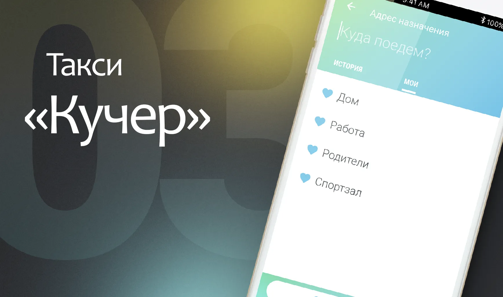 Истринское такси Кучер | Indus Appstore | Screenshot