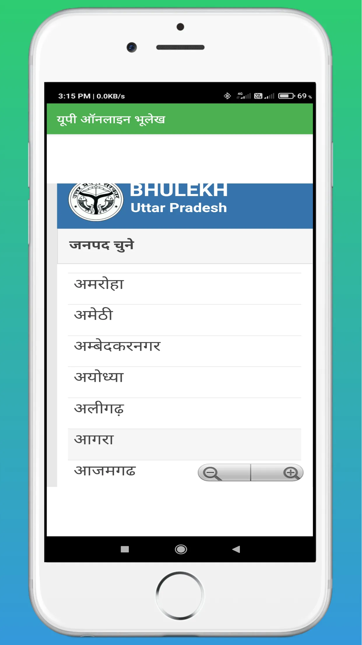 उत्तर प्रदेश भूलेख ऑनलाइन खतौन | Indus Appstore | Screenshot