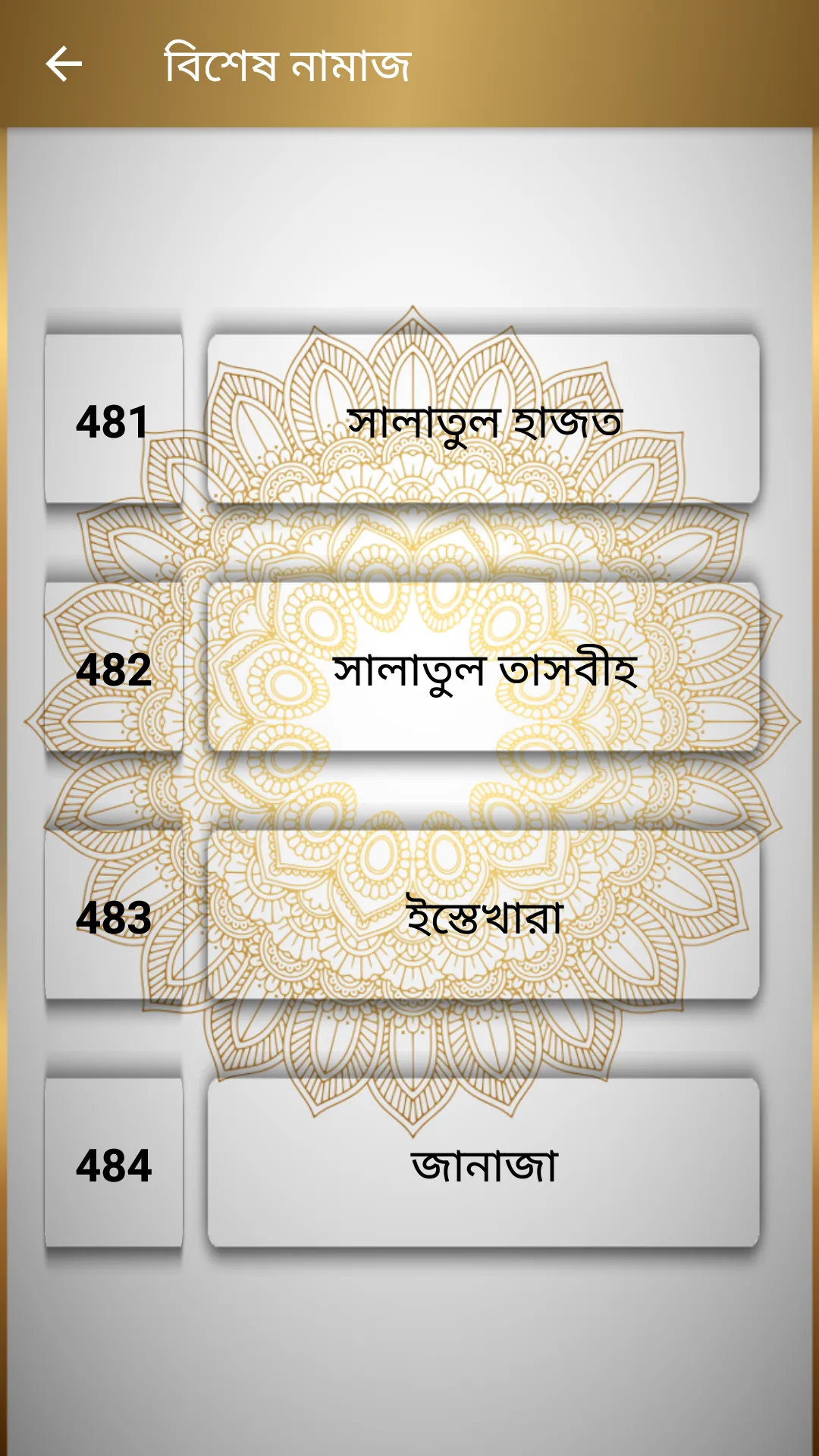 দু'আ (Daily Dua) | Indus Appstore | Screenshot