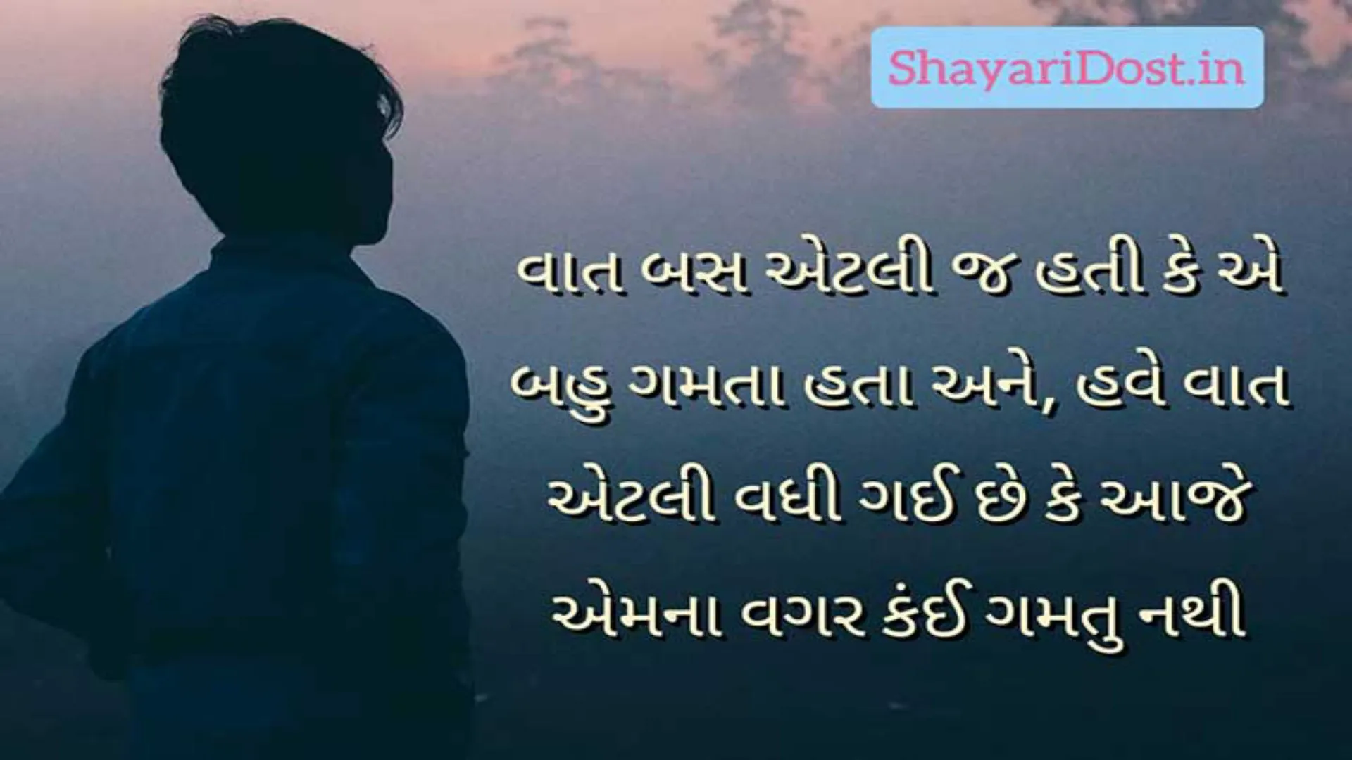 Love Shayari in Gujarati | Indus Appstore | Screenshot