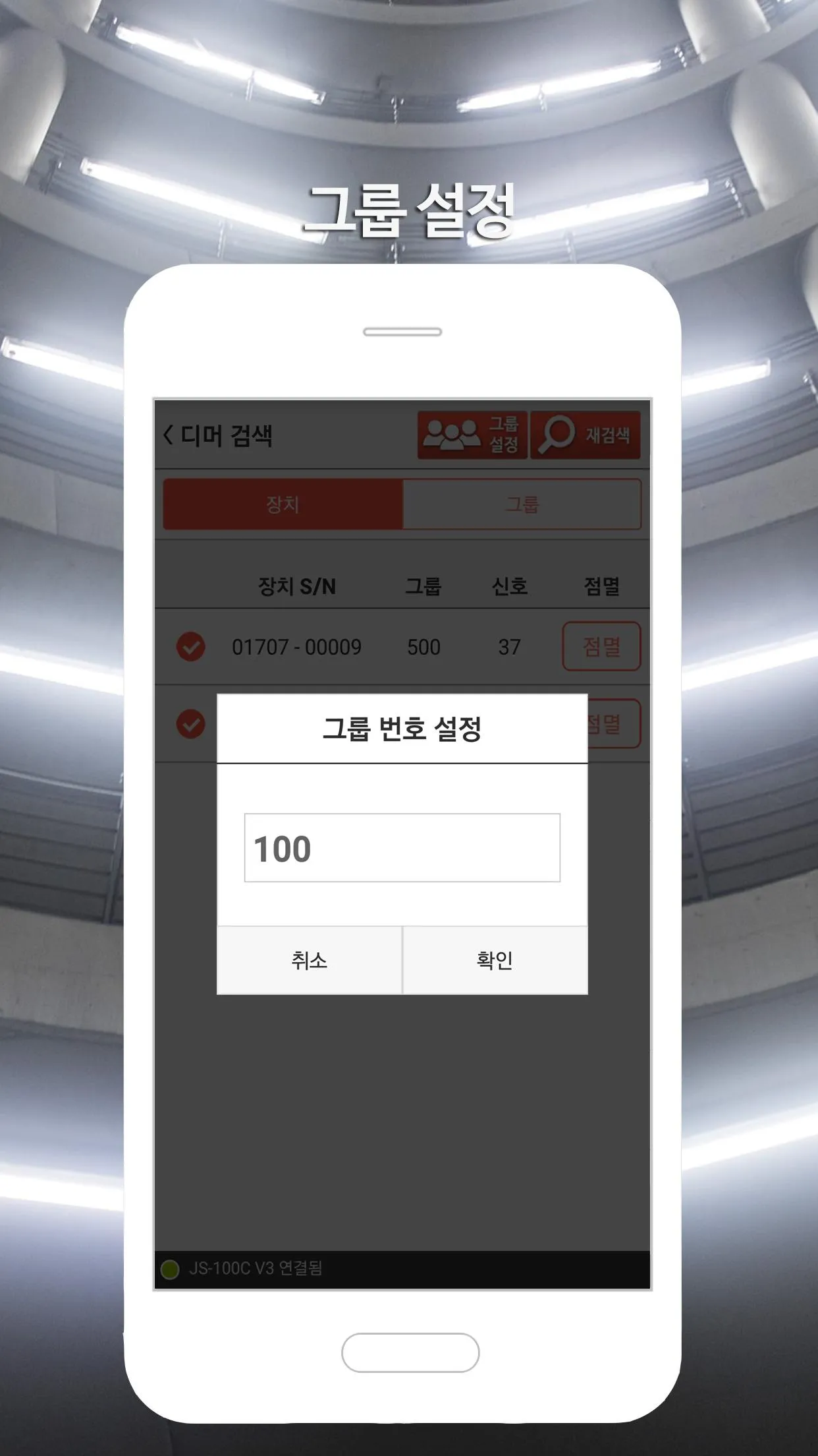 인터라이팅 스마트 조명제어 | Indus Appstore | Screenshot