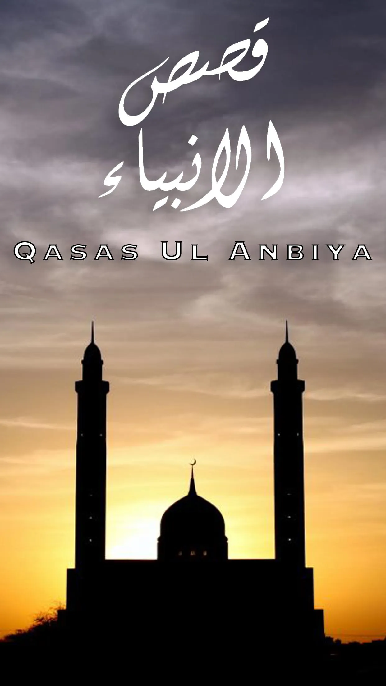 Qasas Ul Anbiya - Audio | Indus Appstore | Screenshot