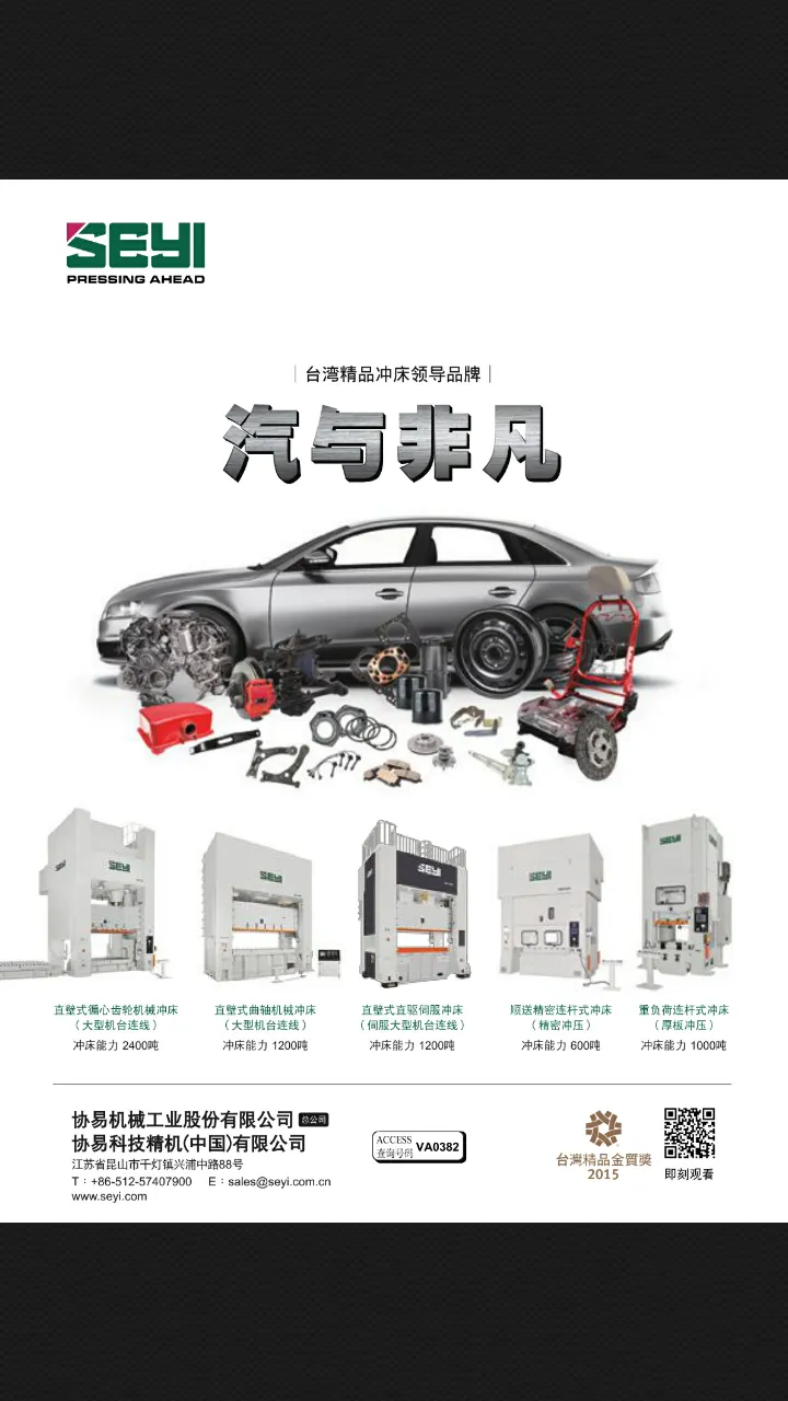 国际汽车设计及制造Automotive Manufactur | Indus Appstore | Screenshot