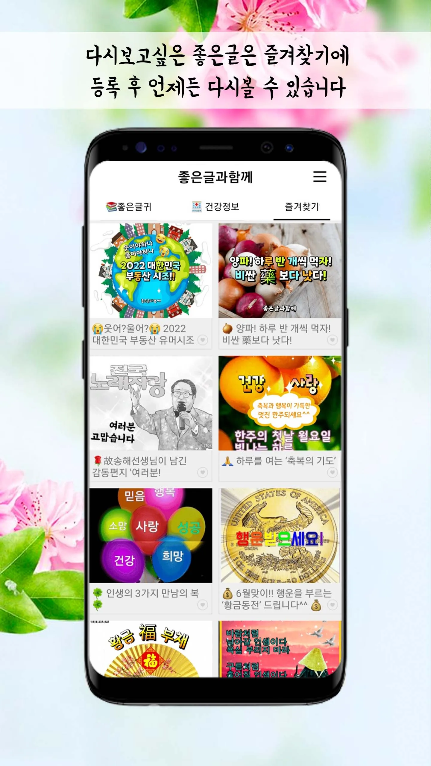 좋은글과함께 - 좋은글귀, 좋은글 모음, 명언모음 | Indus Appstore | Screenshot