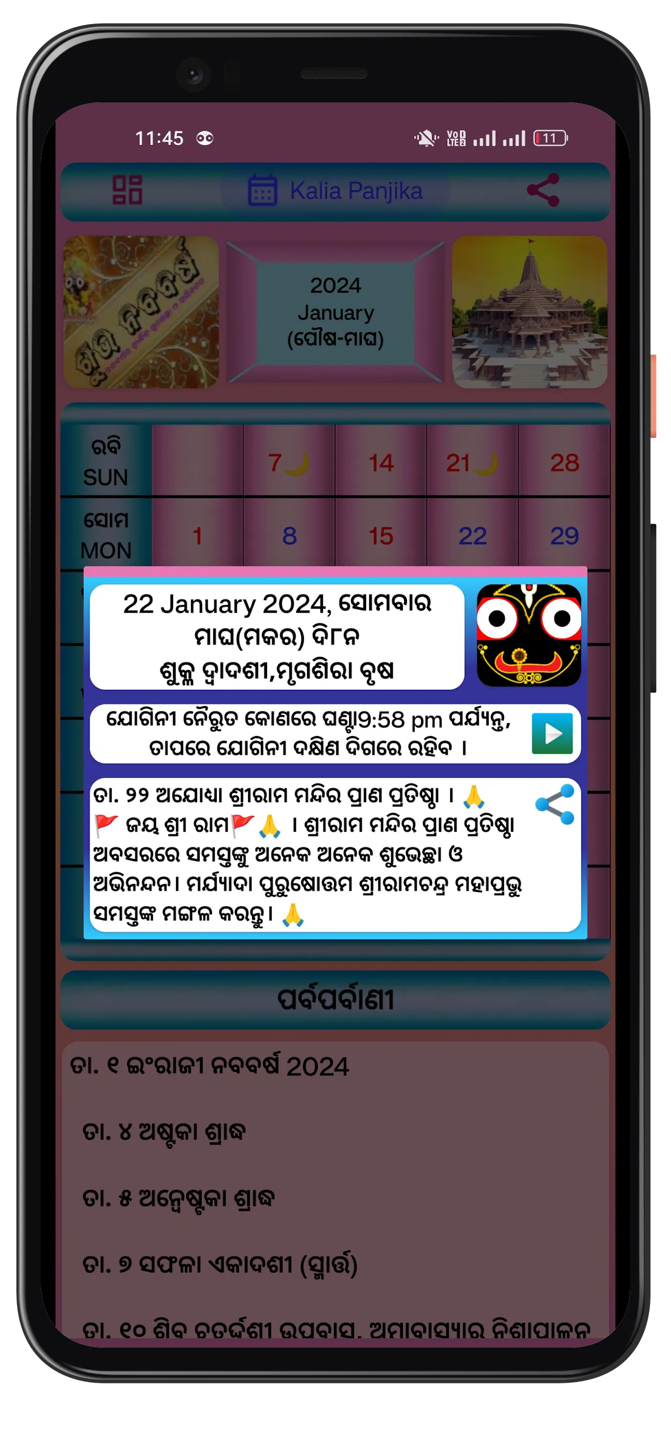 Odia Calendar 2025 Kalia panji | Indus Appstore | Screenshot