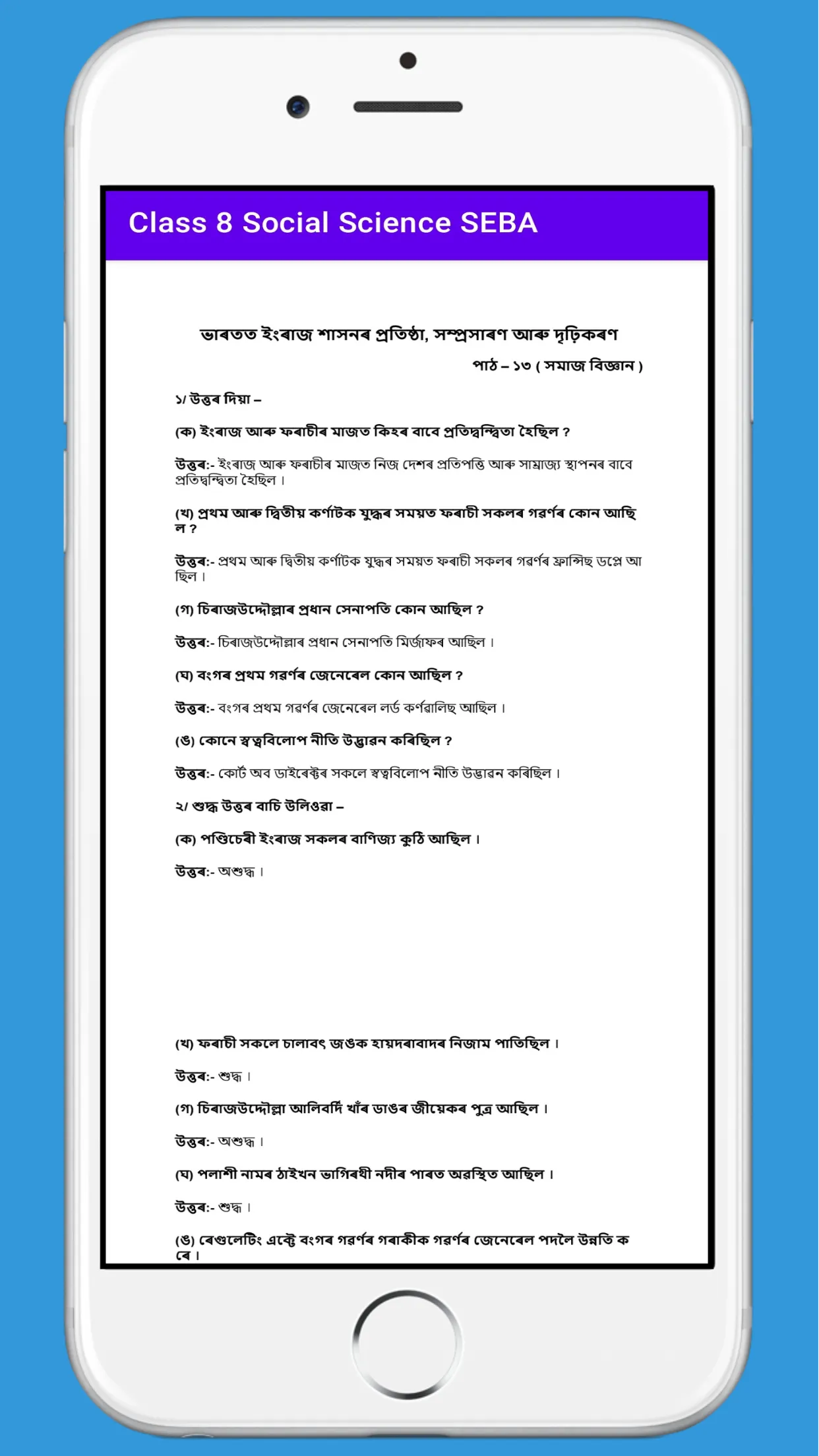 Class 8 Social Science SEBA | Indus Appstore | Screenshot