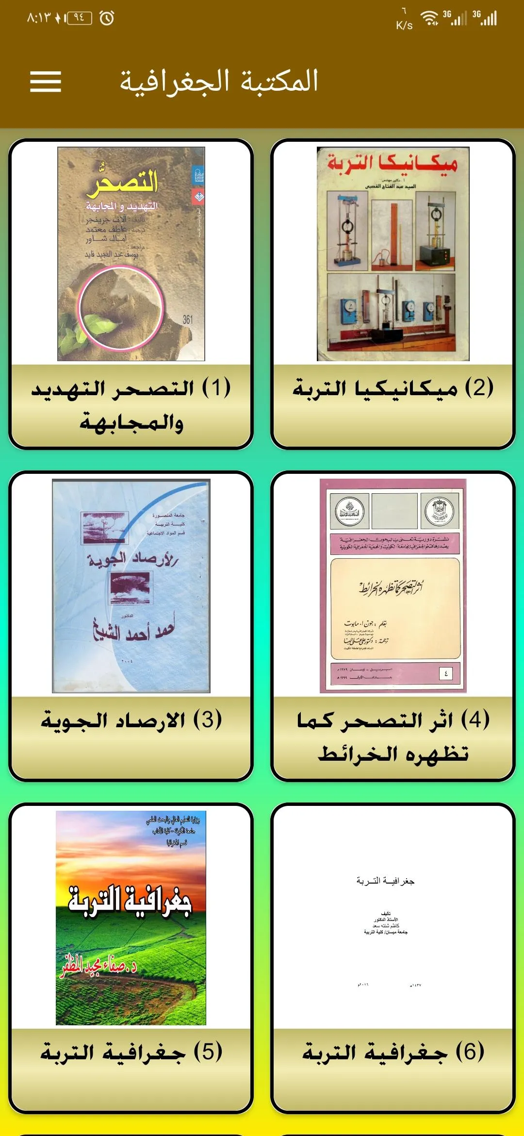 جغرافيا - المكتبة الجغرافية | Indus Appstore | Screenshot