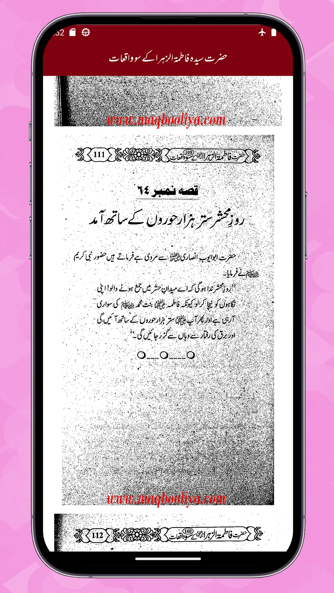 Fatimat Uz Zahra Ke Saw Waqiat | Indus Appstore | Screenshot