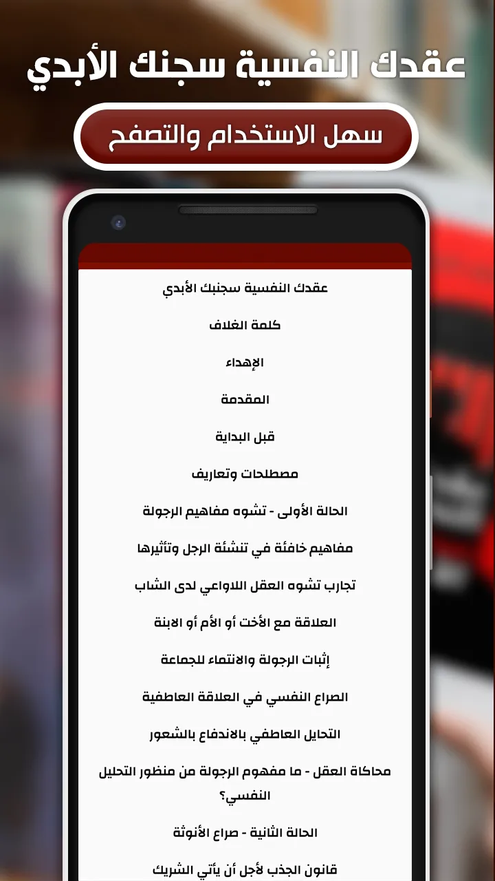 كتاب عقدك النفسية سجنك الأبدي | Indus Appstore | Screenshot