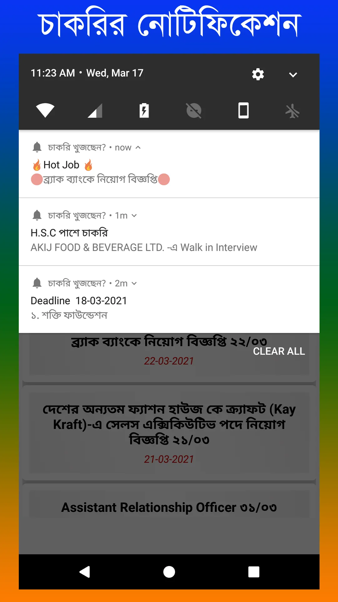 নিয়োগ বিজ্ঞপ্তি ২০২৩ | Indus Appstore | Screenshot