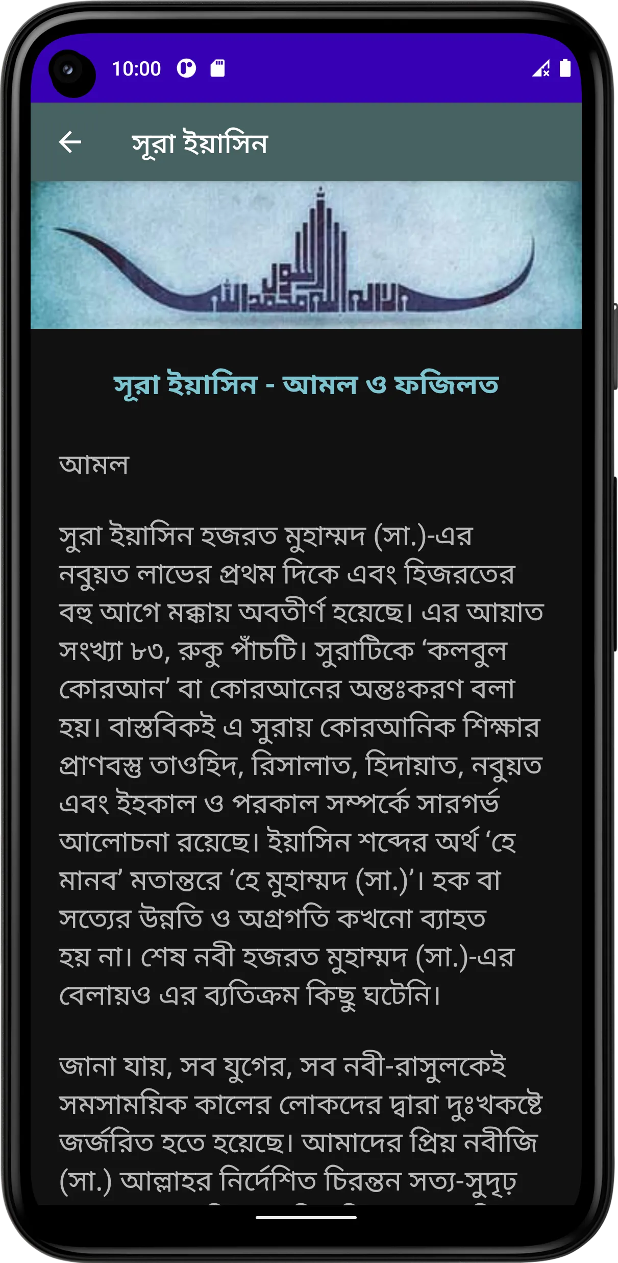 সূরা ইয়াসিন (অডিও তেলাওয়াত) | Indus Appstore | Screenshot