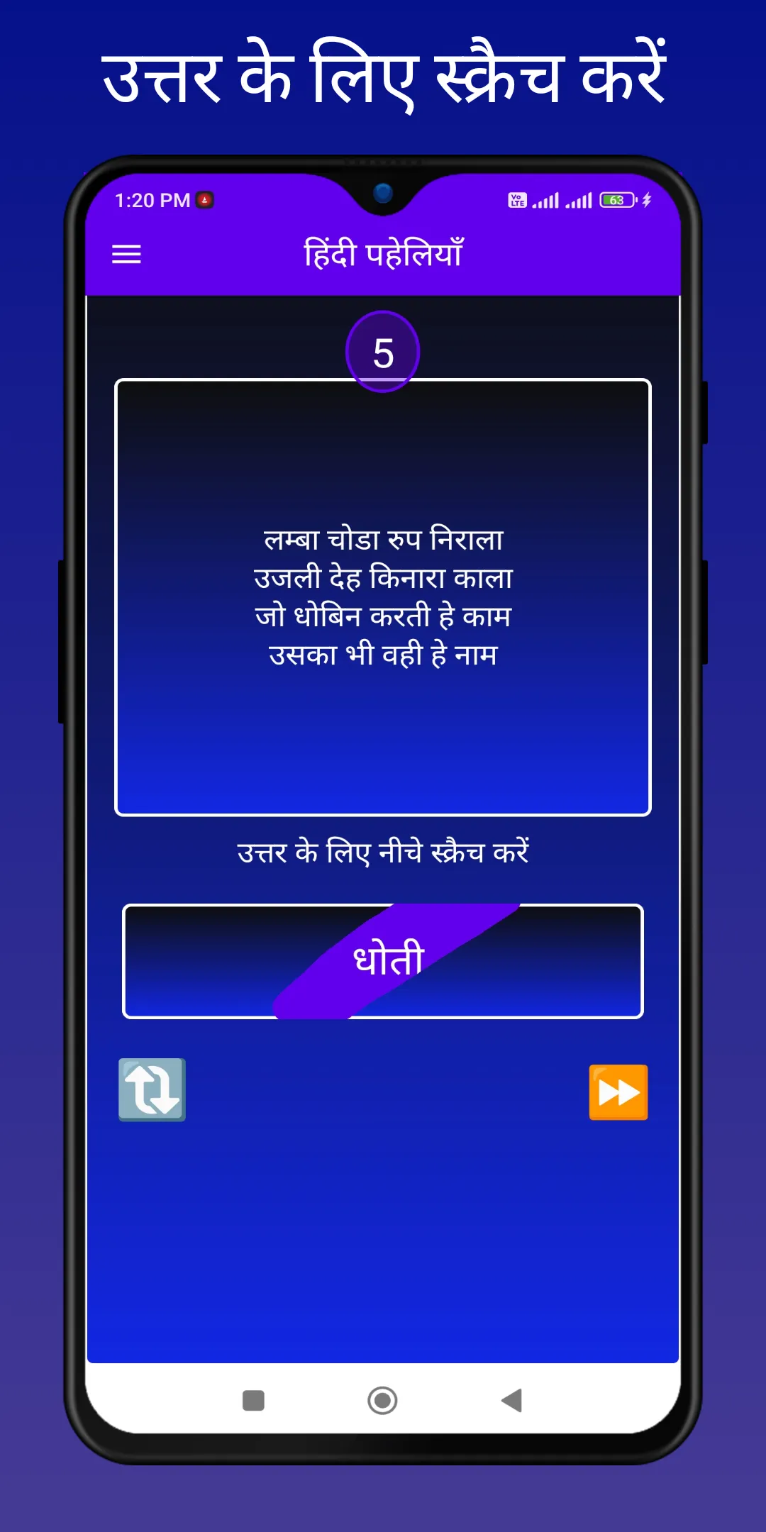 पहेलियां - पहेली वाला गेम | Indus Appstore | Screenshot