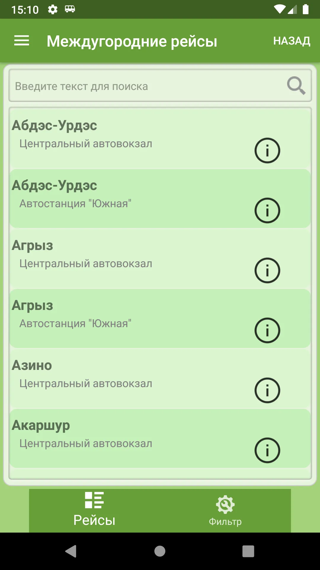 Автобус "Ижевск" | Indus Appstore | Screenshot