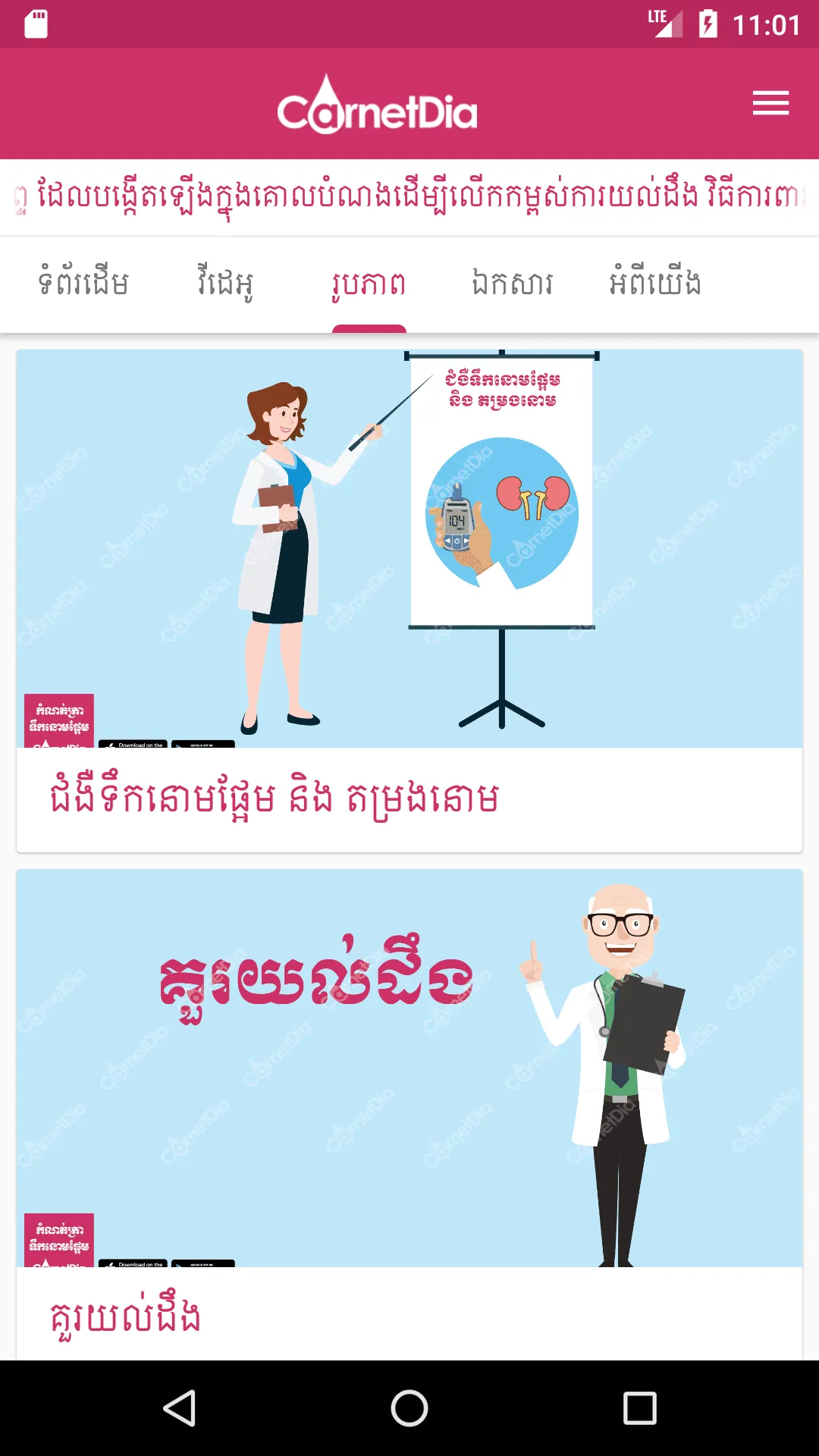 CarnetDia, ទឹកនោមផ្អែម | Indus Appstore | Screenshot