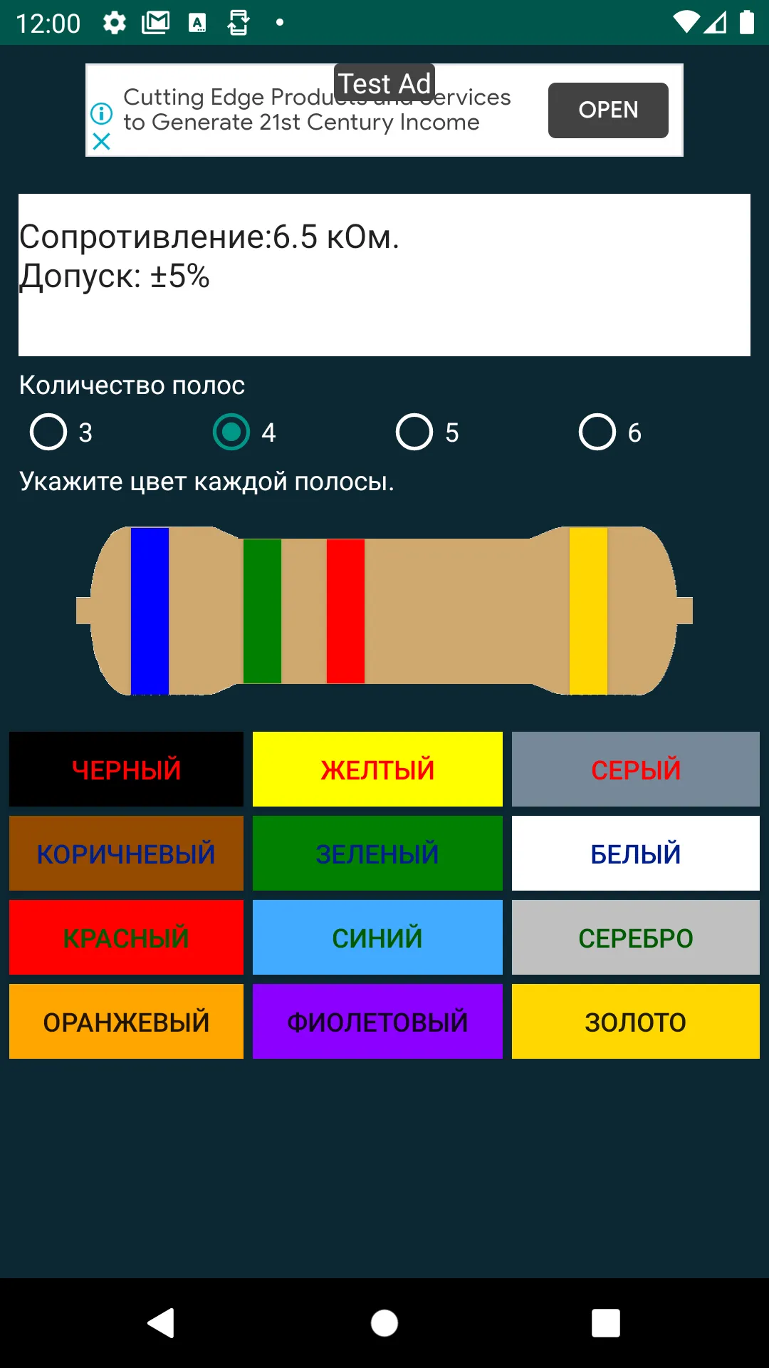 Маркировка резисторов | Indus Appstore | Screenshot