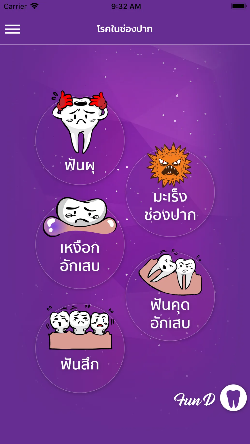 ฟันดี | Indus Appstore | Screenshot