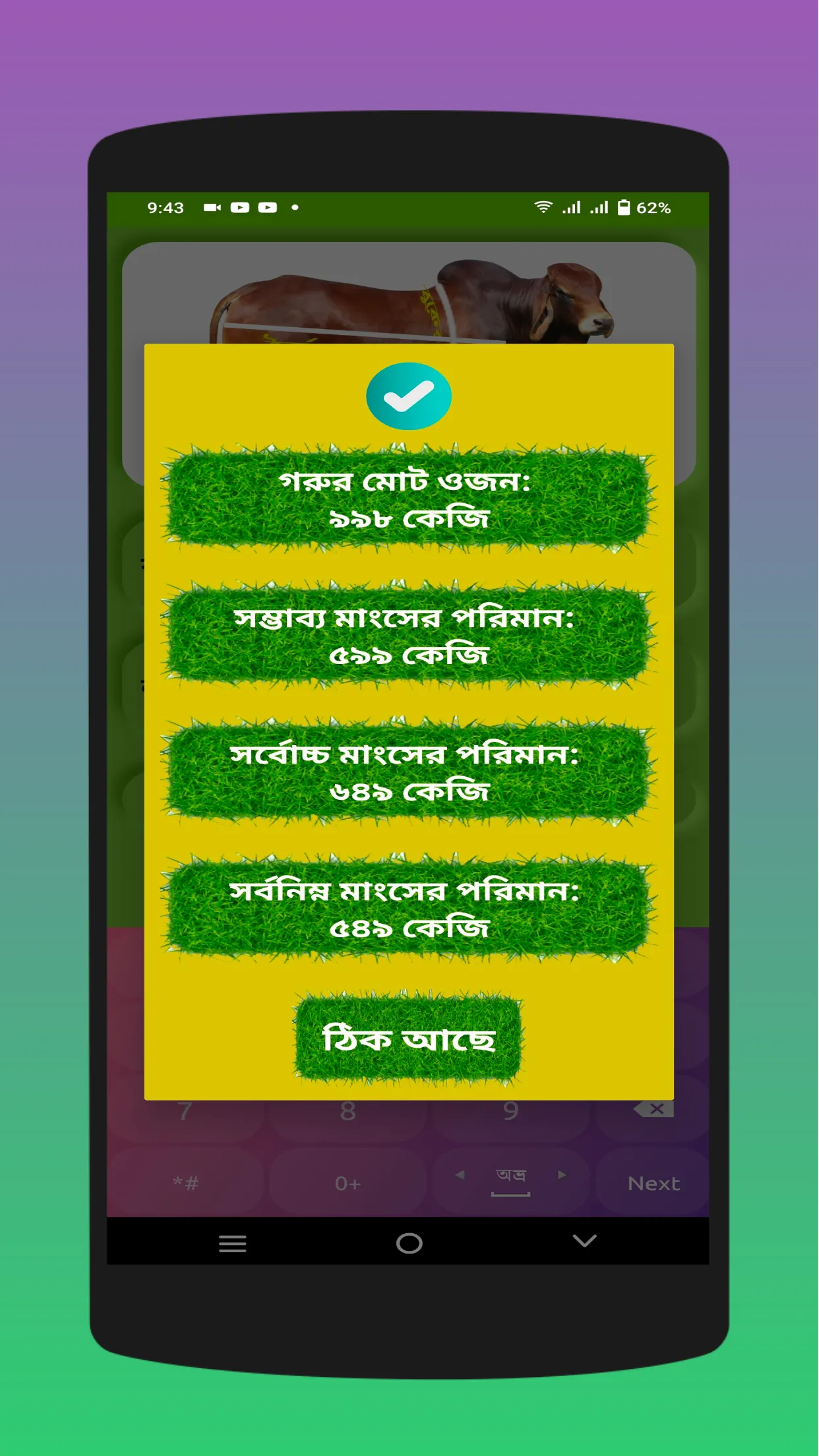 গরু ও ছাগলের ওজন | Indus Appstore | Screenshot