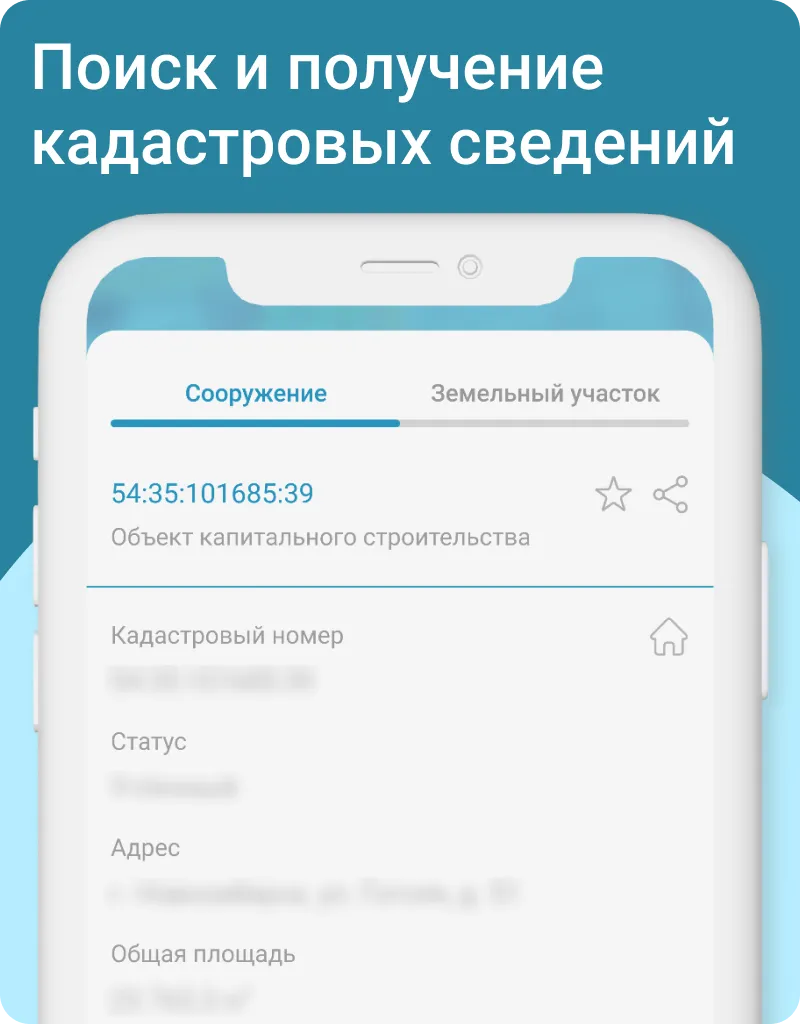 Кадастр - кадастровая карта РФ | Indus Appstore | Screenshot