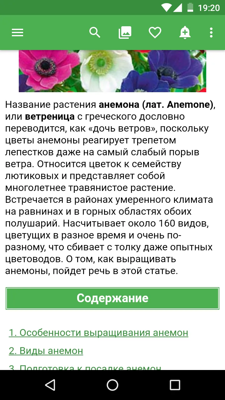 Всё о растениях и цветах | Indus Appstore | Screenshot