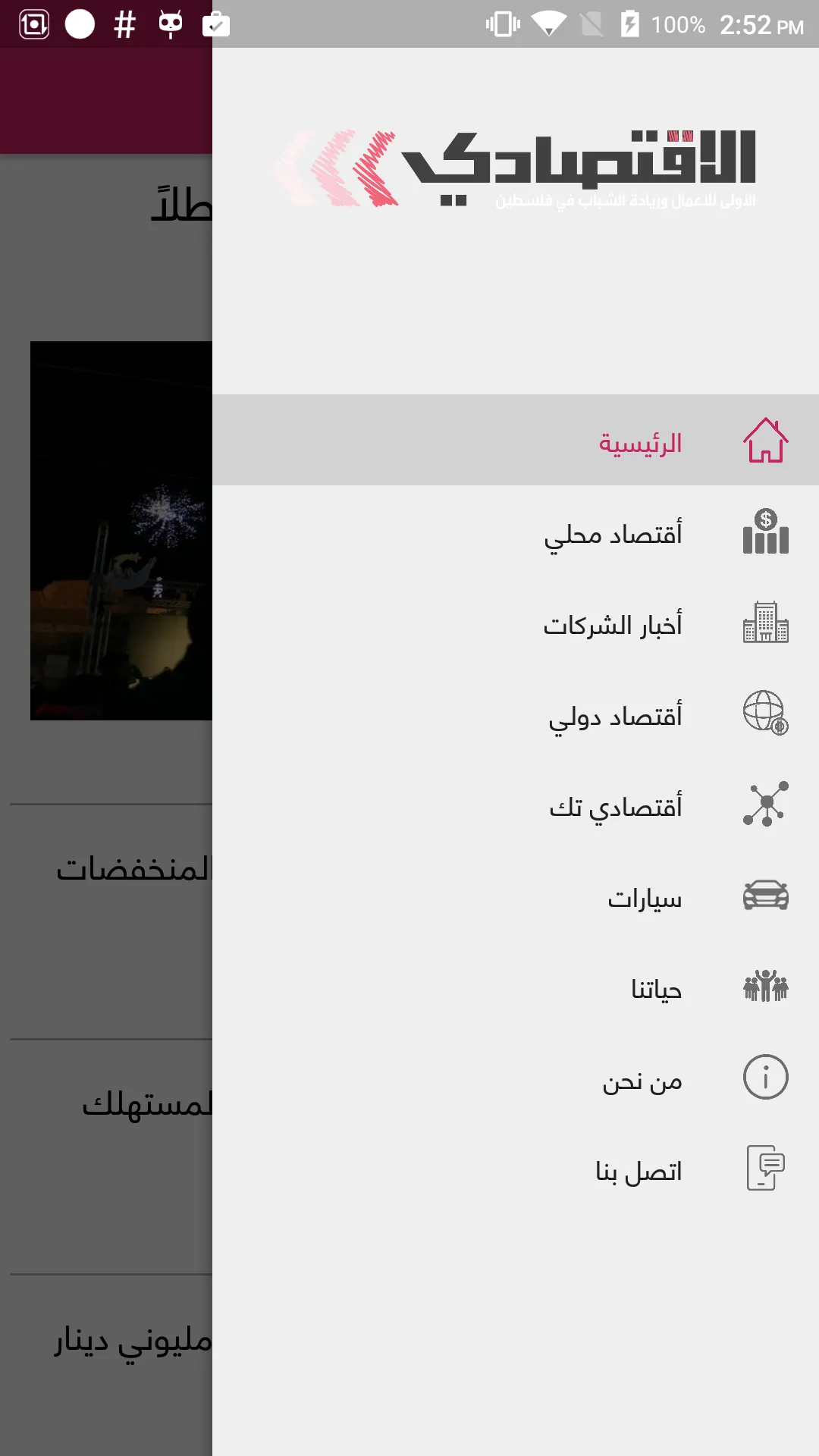 Aliqtisadi الاقتصادي | Indus Appstore | Screenshot