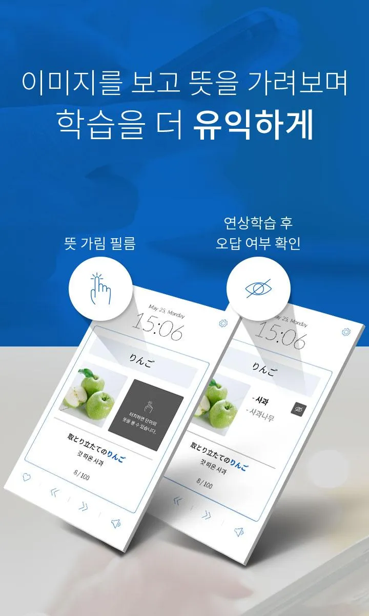 일어신 - 일본어 암기 단어장 | Indus Appstore | Screenshot