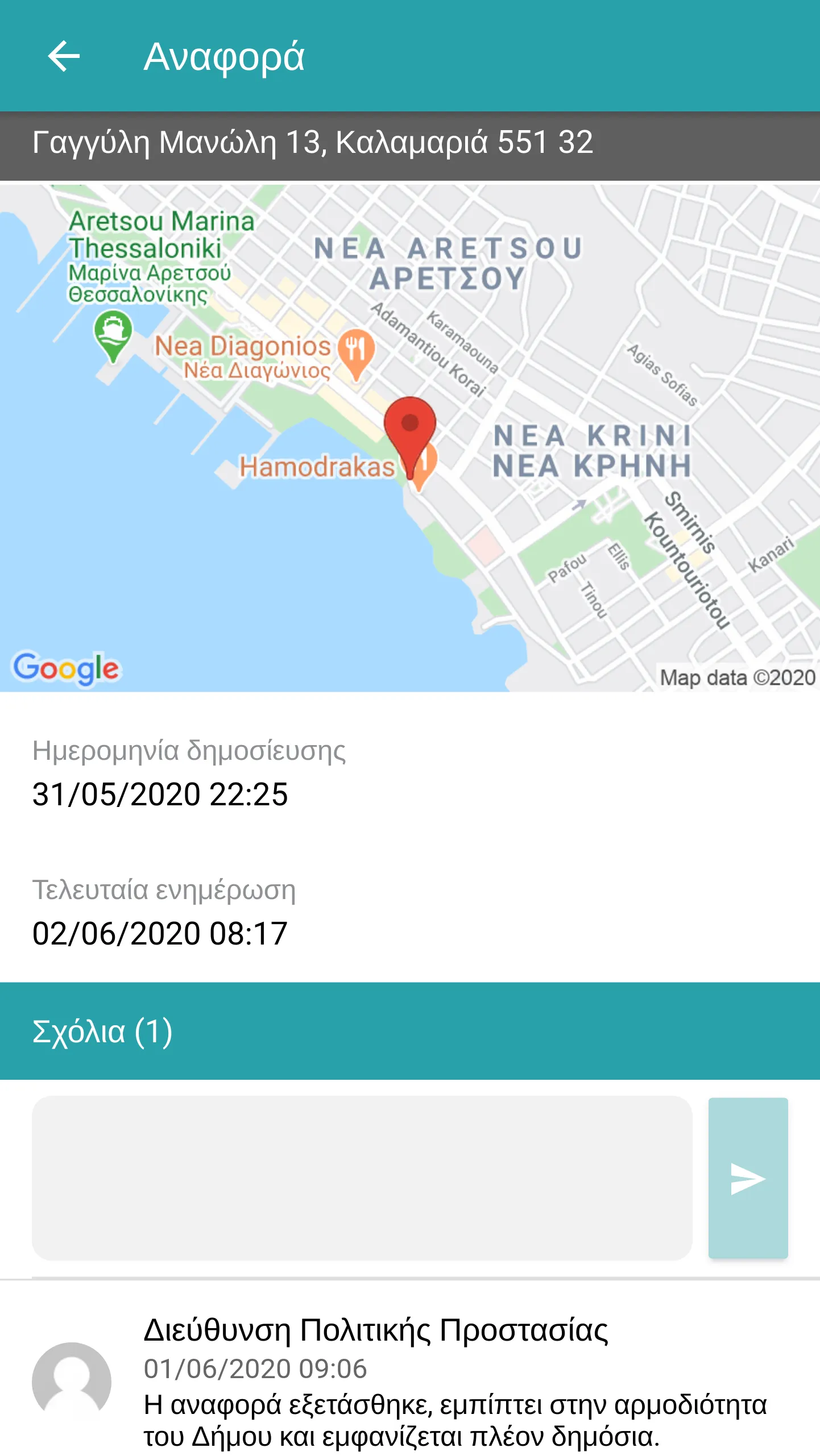 Δήμος Καλαμαριάς (4myCity) | Indus Appstore | Screenshot