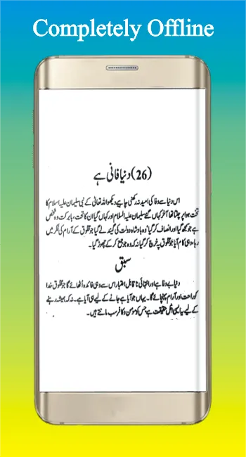 Bostan e Sadi Sherazi | Indus Appstore | Screenshot