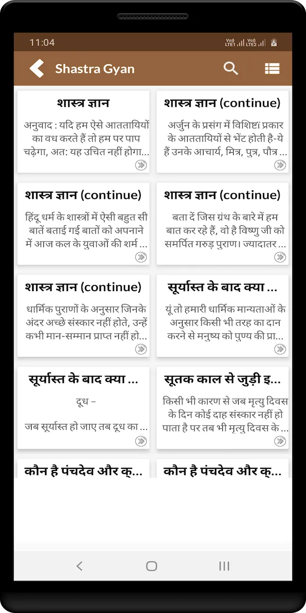 Shastra Gyan | Indus Appstore | Screenshot